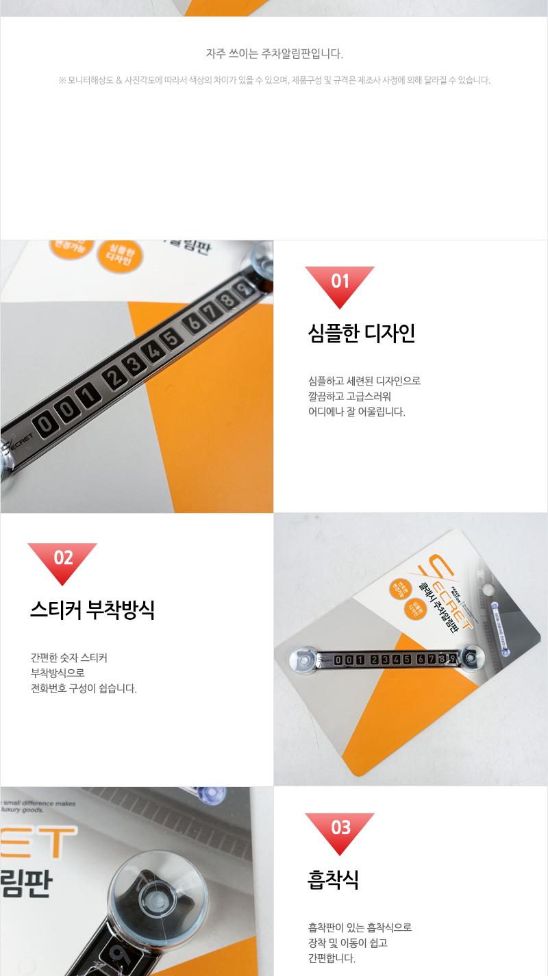 시크릿클래식주차알림판 주차번호판 전화번호판 자동차용품 주차알림판 차량주차번호판 안내판 임시용번호판 주차넘버판 차량주차번호판 주차연락판 차량번호판
