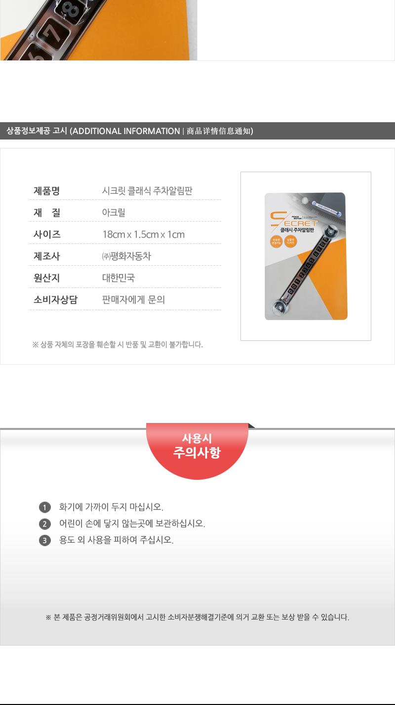 시크릿클래식주차알림판 주차번호판 전화번호판 자동차용품 주차알림판 차량주차번호판 안내판 임시용번호판 주차넘버판 차량주차번호판 주차연락판 차량번호판