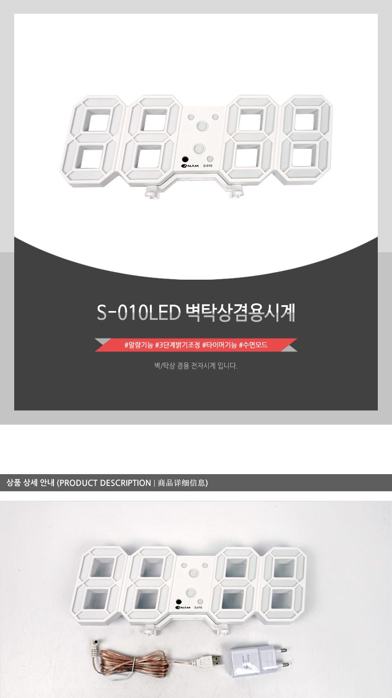 S-010LED 벽탁상겸용시계 벽시계 집들이시계 인테리어시계 개업시계 가정용벽시계 자취벽시계 식당벽시계 다용도벽시계 심플벽시계 탁상시계 탁상겸벽시계 디자인시계