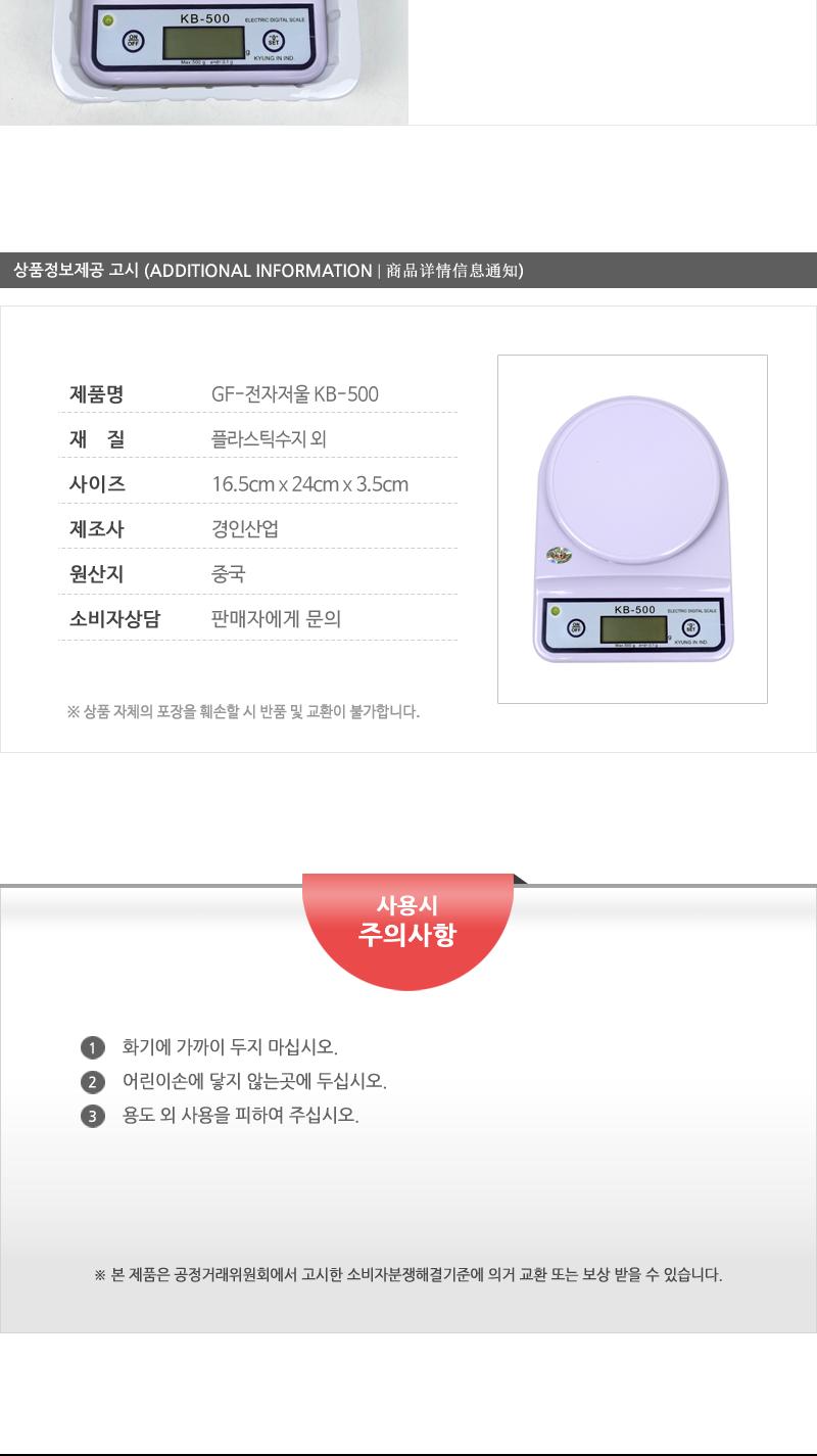 GF-전자저울 KB-500/제과제빵저울/주방용저울/계량저울/중량저울/베이킹저울/가정용저울/디지털저울/조리용