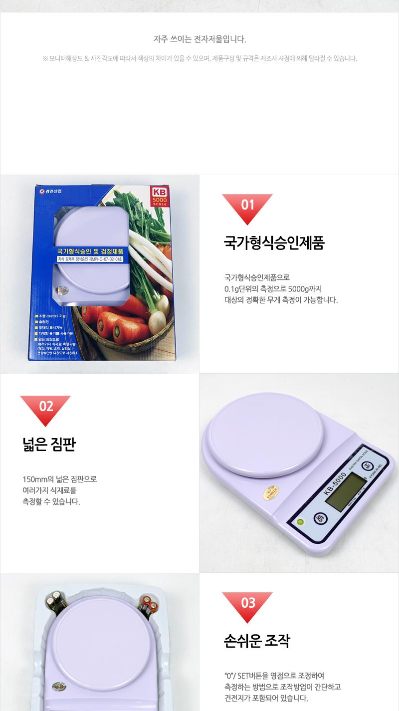 GF-전자저울 KB-5000/제과제빵저울/주방용저울/계량저울/중량저울/베이킹저울/가정용저울/디지털저울/조리