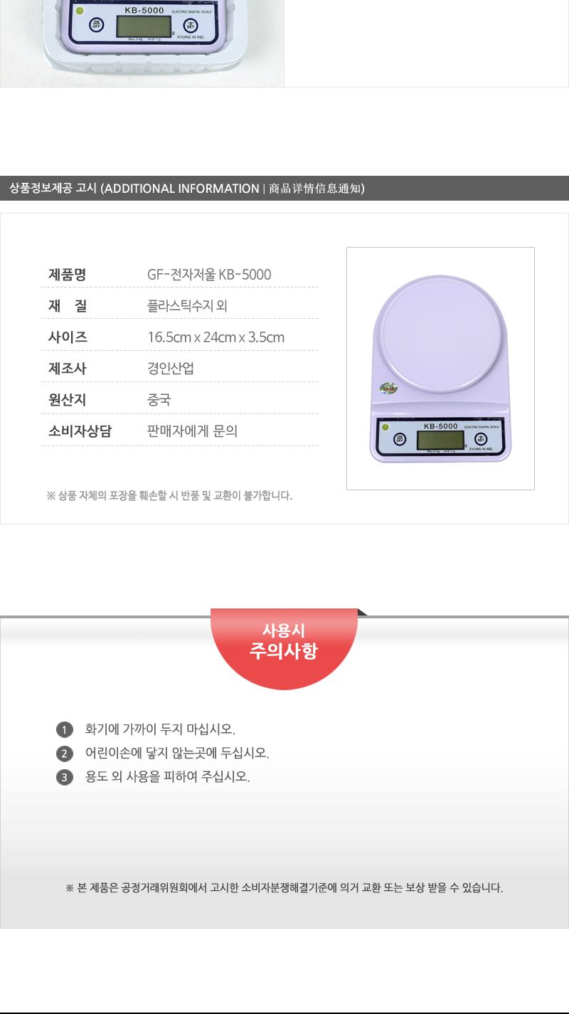 GF-전자저울 KB-5000/제과제빵저울/주방용저울/계량저울/중량저울/베이킹저울/가정용저울/디지털저울/조리