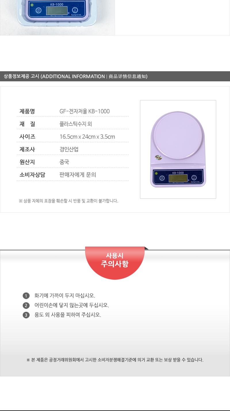 GF-전자저울 KB-1000/제과제빵저울/주방용저울/계량저울/중량저울/베이킹저울/가정용저울/디지털저울/조리