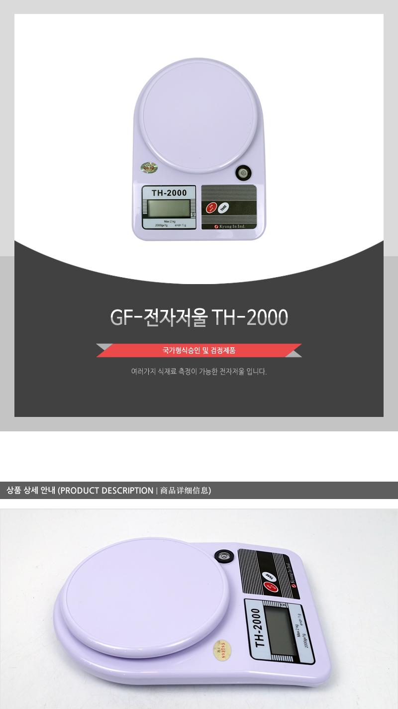 GF-전자저울 KB-3000/제과제빵저울/주방용저울/계량저울/중량저울/베이킹저울/가정용저울/디지털저울/조리
