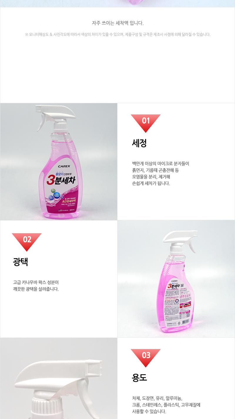카렉스 3분세차 간편스프레이트리거 650ml 세차용품 손세차용품 손세차 세차액 차량용세정제 곤충잔해제거 오염물제거 기름때제거 흙먼지제거 차량용왁스 차량용광택