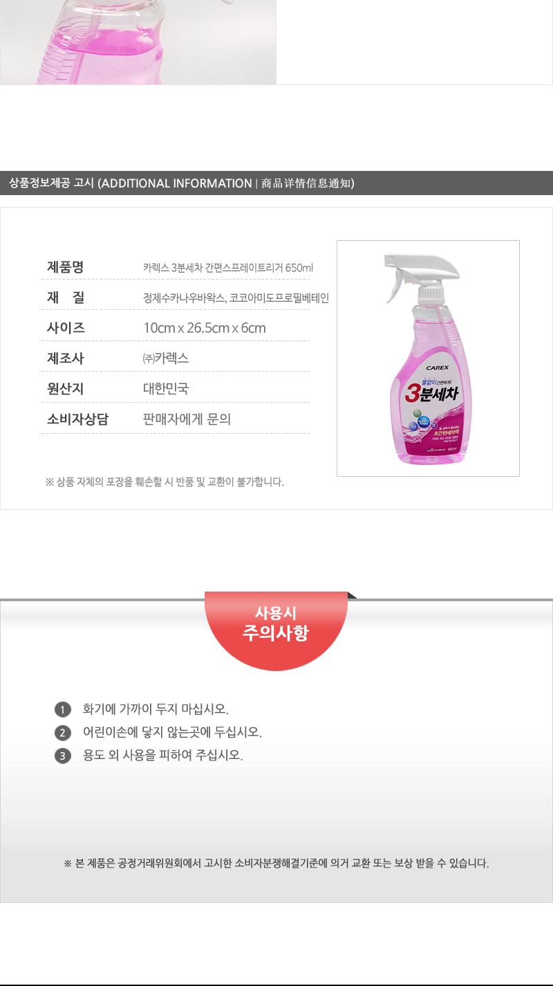 카렉스 3분세차 간편스프레이트리거 650ml 세차용품 손세차용품 손세차 세차액 차량용세정제 곤충잔해제거 오염물제거 기름때제거 흙먼지제거 차량용왁스 차량용광택