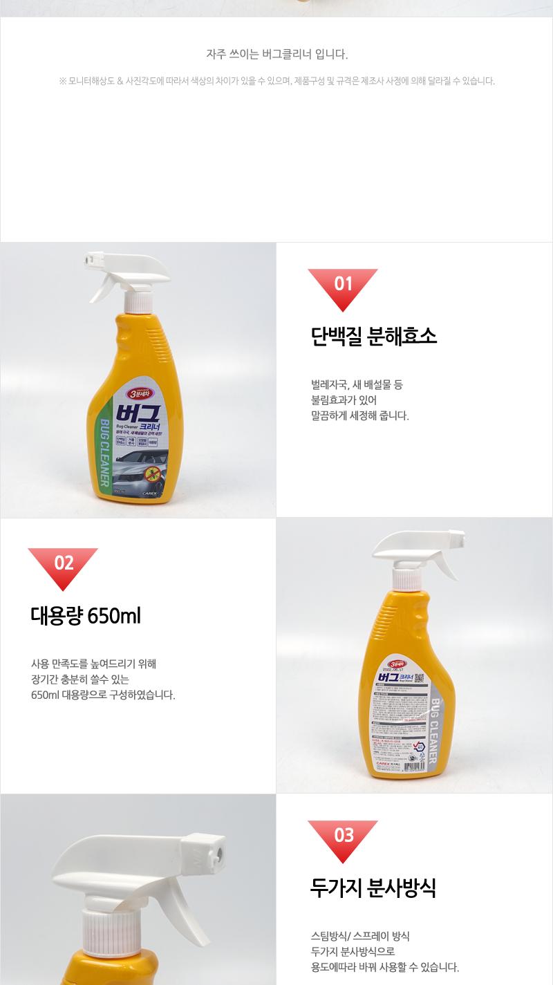 카렉스 3분세차 버그크리너 650ml 세차용품 손세차용품 손세차 버그크리너 차량용버그크리너 차량용크리너 세차크리너 벌레자국제거 새똥제거 대용량세차크리너