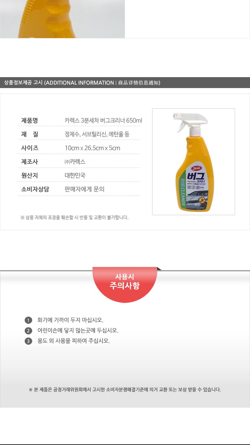 카렉스 3분세차 버그크리너 650ml 세차용품 손세차용품 손세차 버그크리너 차량용버그크리너 차량용크리너 세차크리너 벌레자국제거 새똥제거 대용량세차크리너