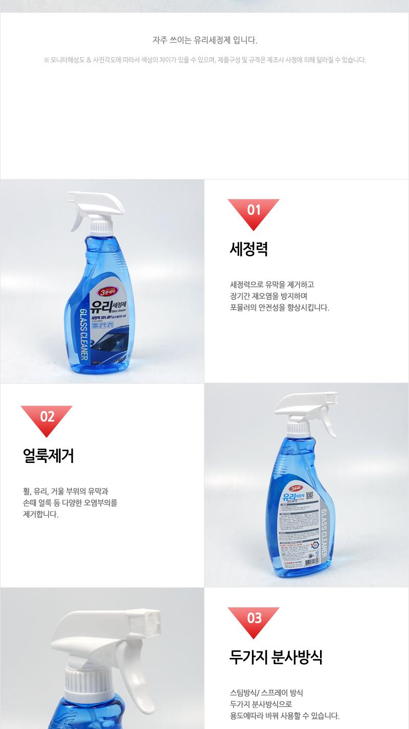 카렉스 3분세차 유리세정제 650ml 세차용품 손세차용품 손세차 유리세정제 차량용유리세정제 유리크리너 차량용거울크리너 차량용유리크리너 차량용오염크리너 얼룩크리너