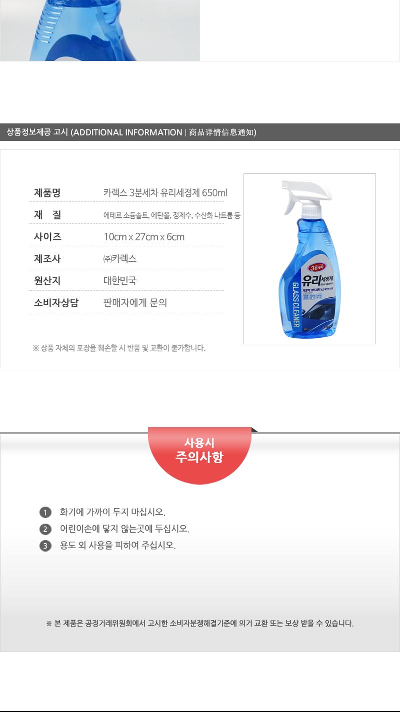 카렉스 3분세차 유리세정제 650ml 세차용품 손세차용품 손세차 유리세정제 차량용유리세정제 유리크리너 차량용거울크리너 차량용유리크리너 차량용오염크리너 얼룩크리너