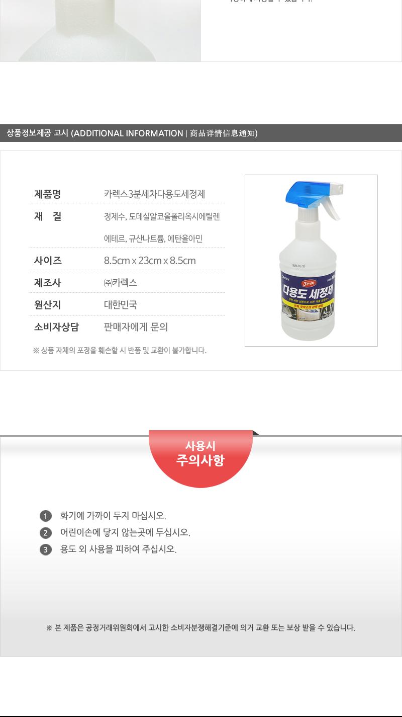 카렉스 3분세차 다용도세정제 세차용품 손세차용품 손세차 다용도세정제 차량용세정제 차량용세척제 세차세정제 차량용기름때제거 차량용찌든때제거 대용량세정제