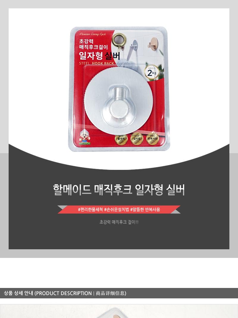 할메이드 매직후크 일자형 실버 후크걸이 걸이후크 대리석후크 타일후크 스틸후크 유리후크 물세척후크 일자형후크 다용도후크 다용도걸이