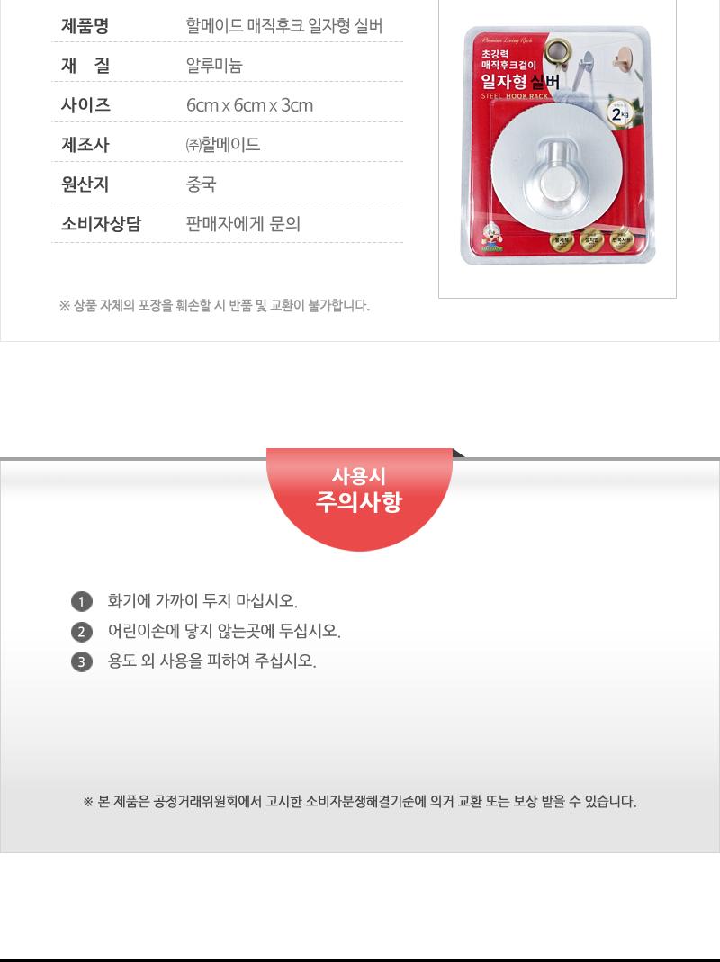 할메이드 매직후크 일자형 실버 후크걸이 걸이후크 대리석후크 타일후크 스틸후크 유리후크 물세척후크 일자형후크 다용도후크 다용도걸이