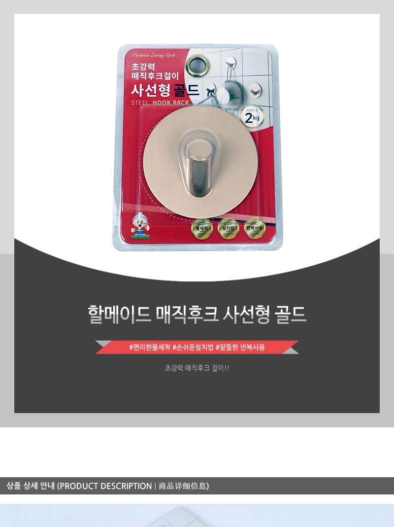 할메이드 매직후크 사선형 골드 후크걸이 걸이후크 대리석후크 타일후크 스틸후크 유리후크 물세척후크 사선형후크 다용도후크 다용도걸이