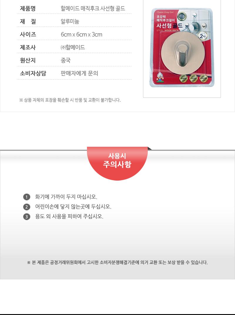 할메이드 매직후크 사선형 골드 후크걸이 걸이후크 대리석후크 타일후크 스틸후크 유리후크 물세척후크 사선형후크 다용도후크 다용도걸이