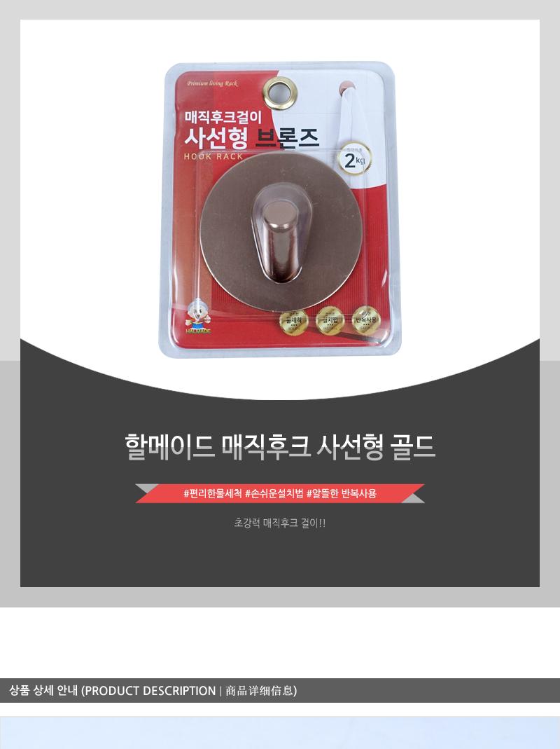 할메이드 매직후크 사선형 브론즈 후크걸이 걸이후크 대리석후크 타일후크 스틸후크 유리후크 물세척후크 사선형후크 다용도후크 다용도걸이
