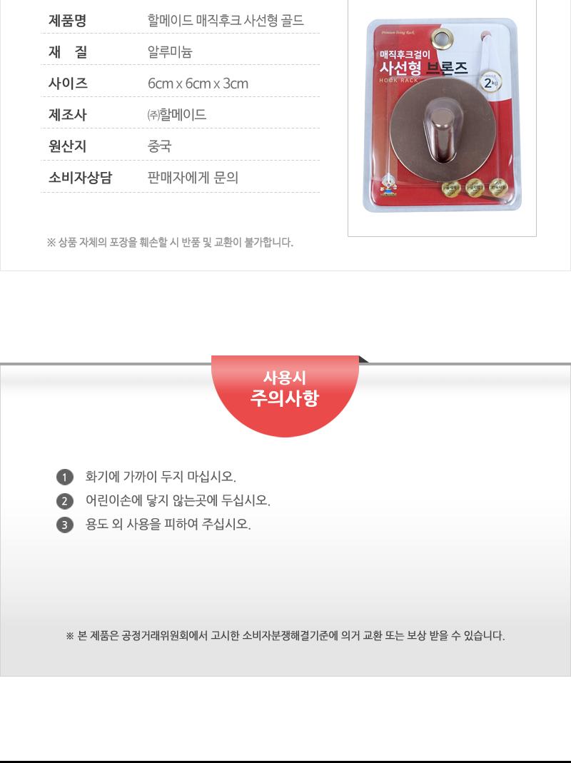 할메이드 매직후크 사선형 브론즈 후크걸이 걸이후크 대리석후크 타일후크 스틸후크 유리후크 물세척후크 사선형후크 다용도후크 다용도걸이