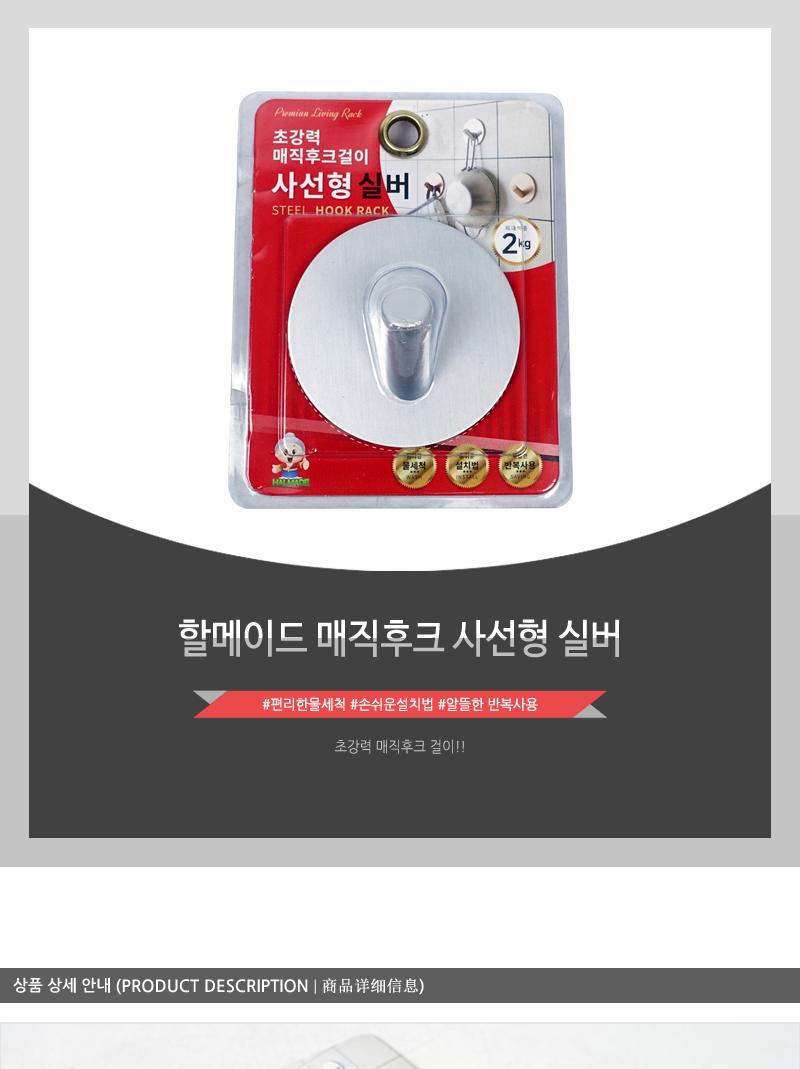할메이드 매직후크 사선형 실버 후크걸이 걸이후크 대리석후크 타일후크 스틸후크 유리후크 물세척후크 사선형후크 다용도후크 다용도걸이