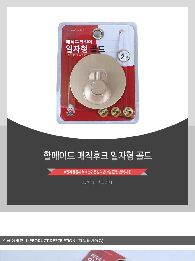 할메이드 매직후크 일자형 골드 후크걸이 걸이후크 대리석후크 타일후크 스틸후크 유리후크 물세척후크 일자형후크 다용도후크 다용도걸이