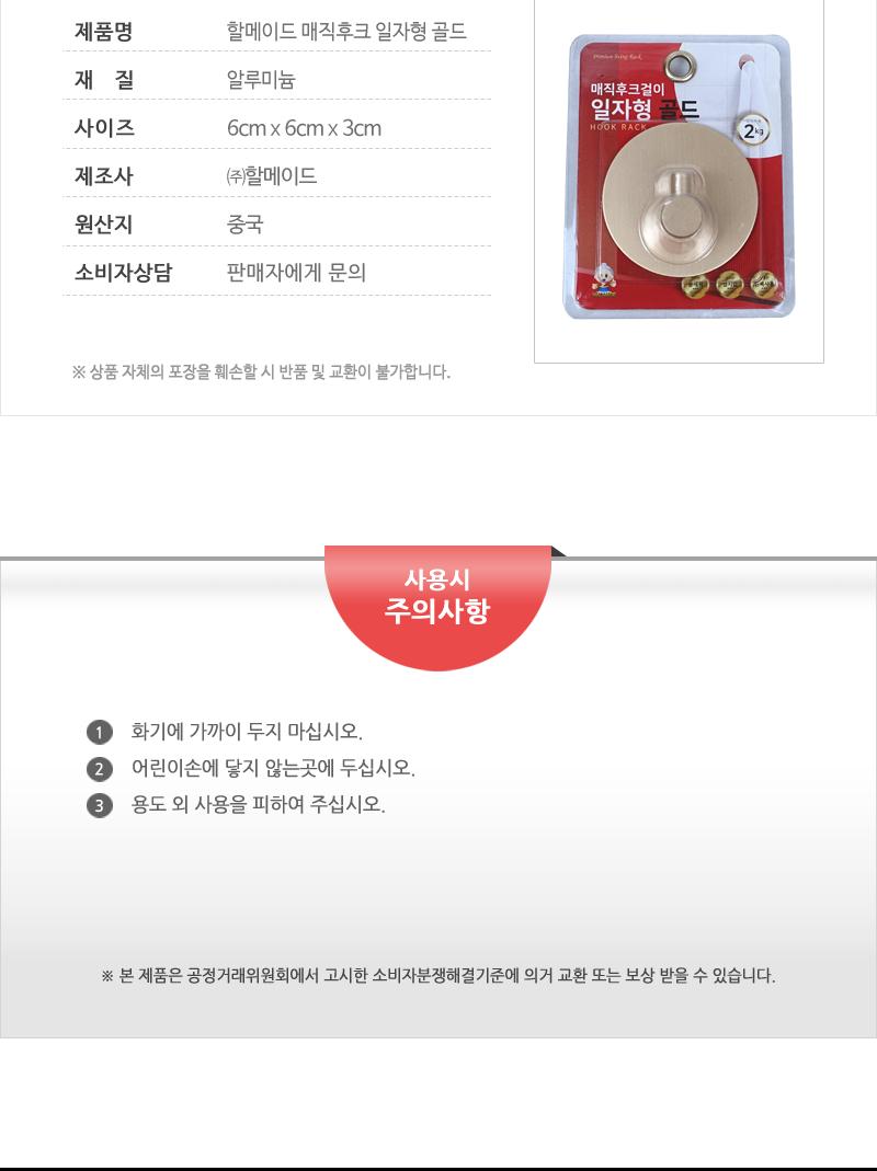 할메이드 매직후크 일자형 골드 후크걸이 걸이후크 대리석후크 타일후크 스틸후크 유리후크 물세척후크 일자형후크 다용도후크 다용도걸이