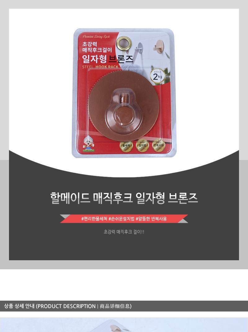 할메이드 매직후크 일자형 브론즈 후크걸이 걸이후크 대리석후크 타일후크 스틸후크 유리후크 물세척후크 일자형후크 다용도후크 다용도걸이