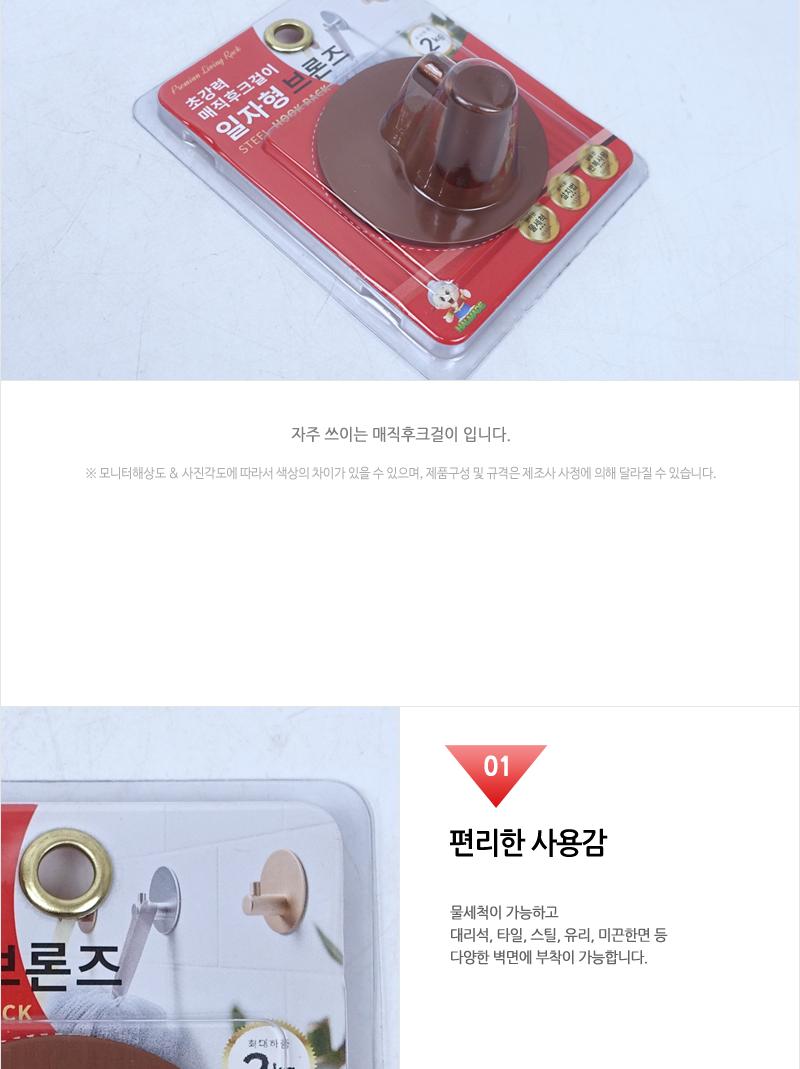 할메이드 매직후크 일자형 브론즈 후크걸이 걸이후크 대리석후크 타일후크 스틸후크 유리후크 물세척후크 일자형후크 다용도후크 다용도걸이
