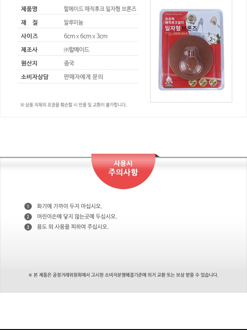 할메이드 매직후크 일자형 브론즈 후크걸이 걸이후크 대리석후크 타일후크 스틸후크 유리후크 물세척후크 일자형후크 다용도후크 다용도걸이