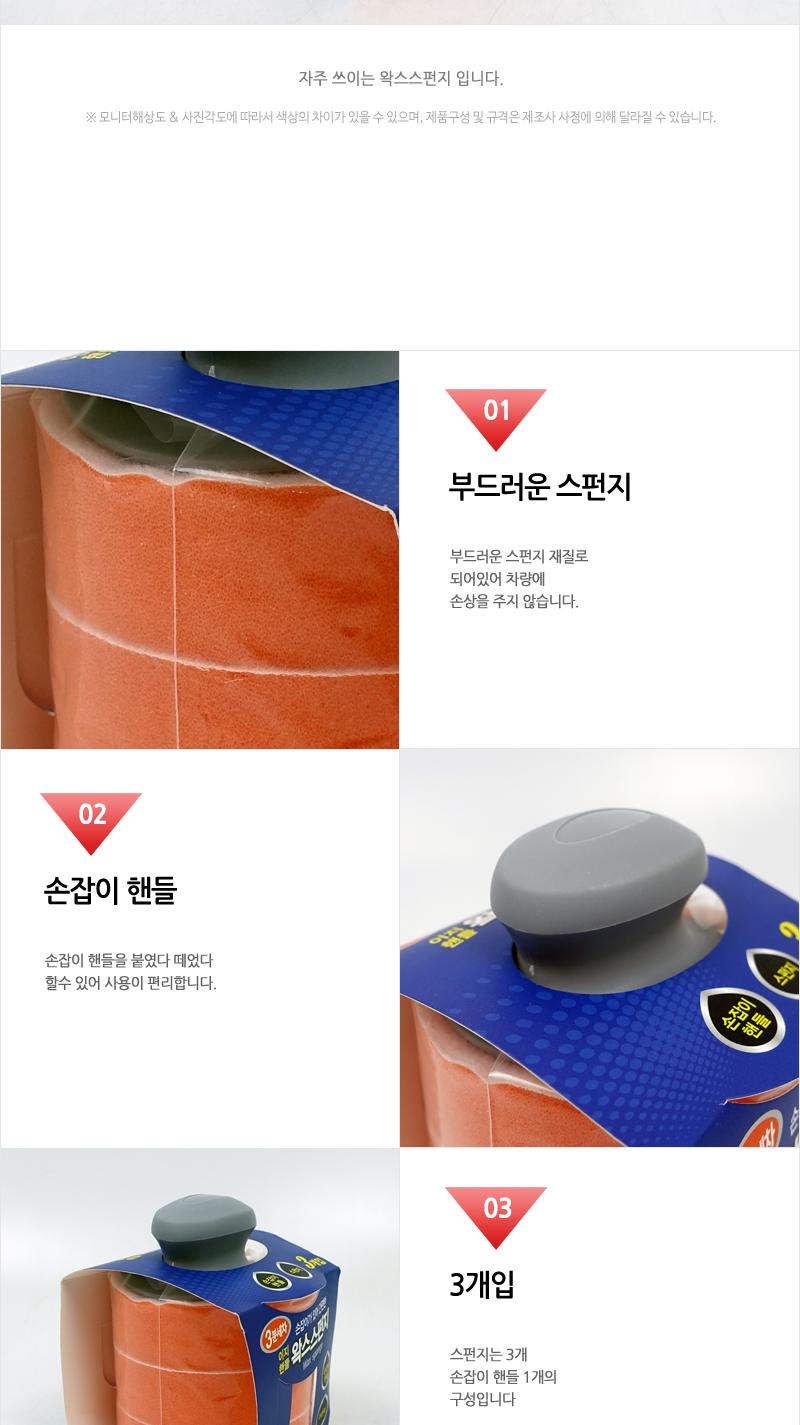 카렉스 3분세차 이지핸들 왁스 스펀지 스펀지 핸들왁스스폰지 핸들왁스스펀지 세차도구 세차스펀지 세차스폰지 왁스스폰지 광택제스펀지 공택제스폰지 왁스스펀지 스폰지크리너