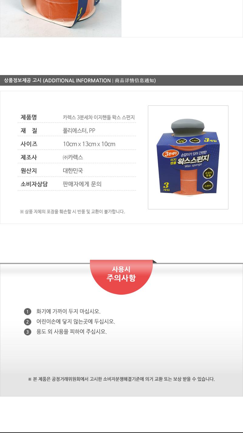 카렉스 3분세차 이지핸들 왁스 스펀지 스펀지 핸들왁스스폰지 핸들왁스스펀지 세차도구 세차스펀지 세차스폰지 왁스스폰지 광택제스펀지 공택제스폰지 왁스스펀지 스폰지크리너