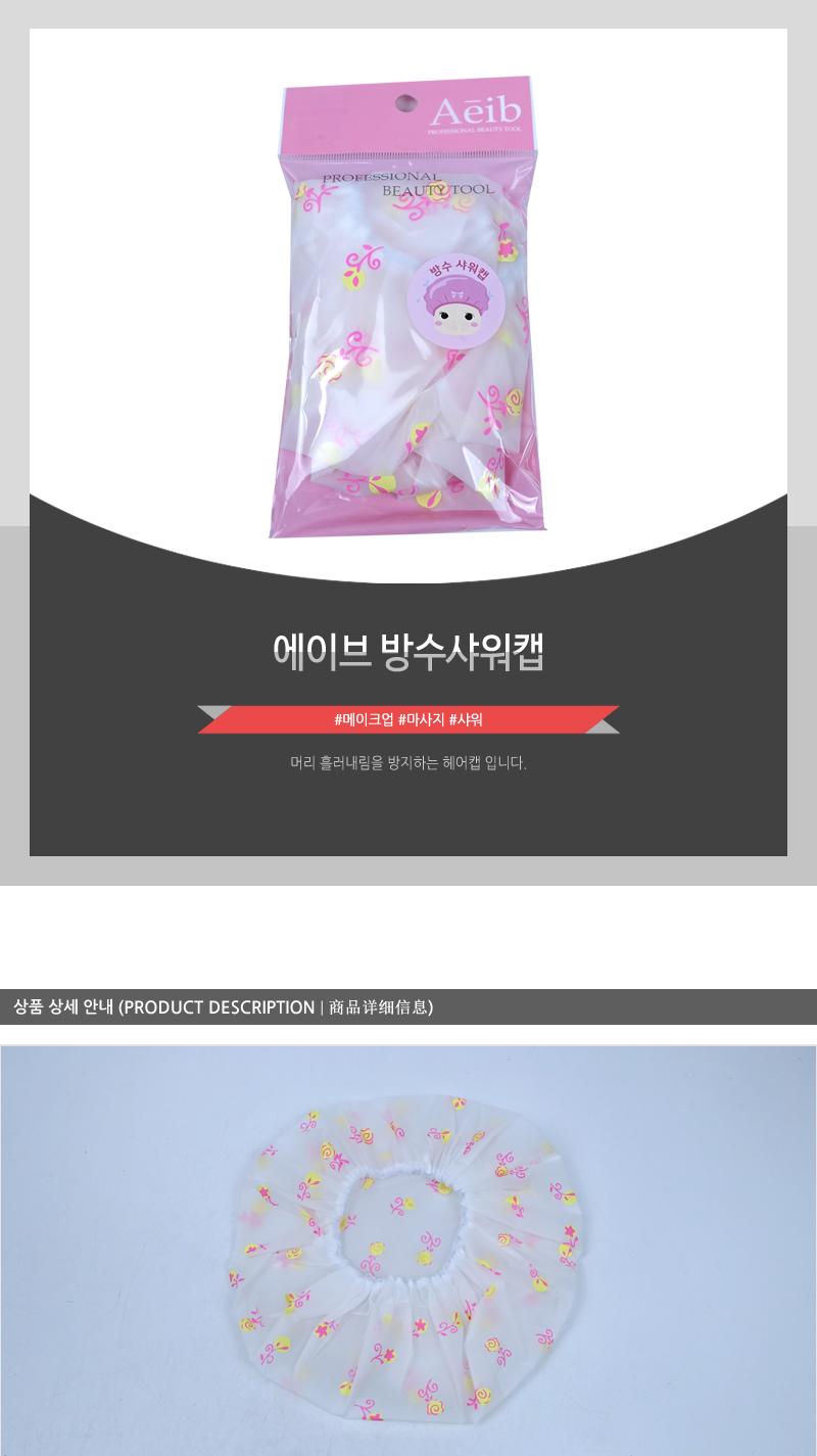 에이브 방수샤워캡 캡 샤워캡 목욕캡 샤워모자 목욕모자 샤워캡모자 목욕캡모자 방수캡 방수샤워캡 방수목욕캡 헤어캡