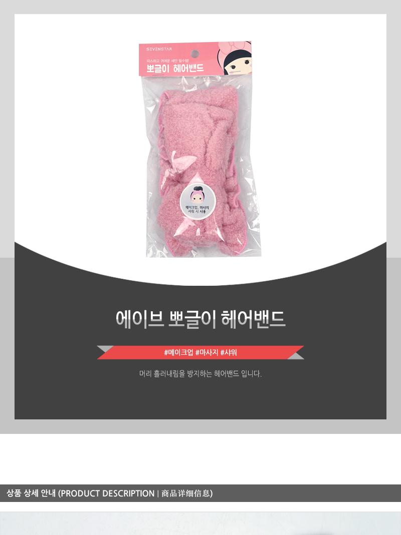 에이브 뽀글이 헤어밴드 헤어밴드 세수머리띠 세수밴드 세안헤어밴드 세안밴드 샤워밴드 머리띠 세면머리띠 세수헤어밴드 세안용머리띠 마사지용헤어밴드