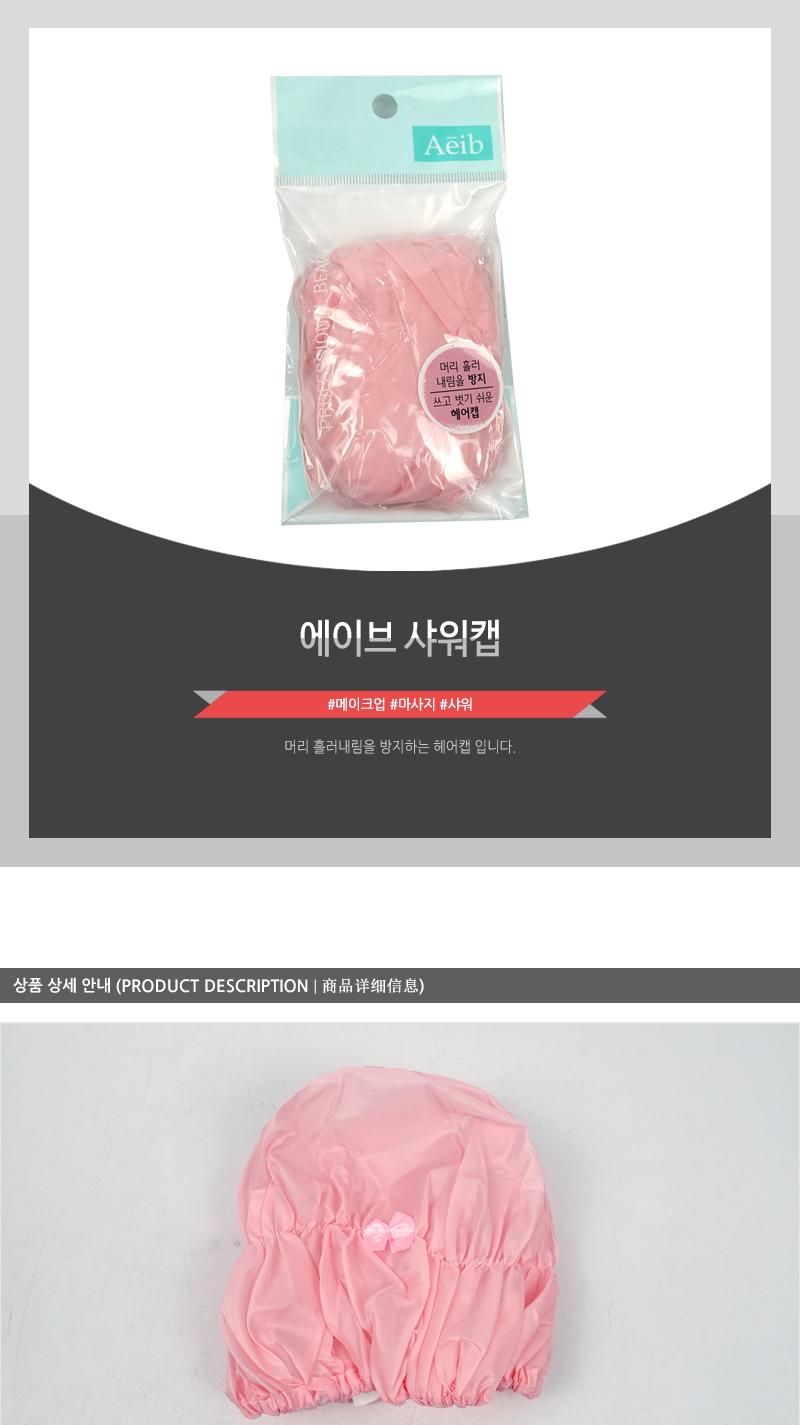 에이브 샤워캡 캡 샤워캡 목욕캡 샤워모자 목욕모자 샤워캡모자 목욕캡모자 방수캡 방수샤워캡 방수목욕캡 헤어캡