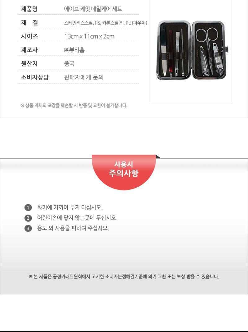 에이브 케잇 네일케어 세트 손톱깎이세트 손톱정리세트 손톱관리도구 손톱관리세트 휴대용손톱깎이 네일깎이 네일케어세트 손톱케어세트 손발톱정리 네일정리세트