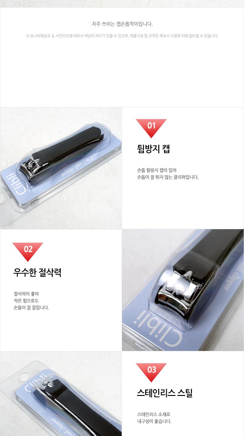 클리블리 캡깎이 대 블랙 손톱깎이 손톱정리 손톱관리도구 손톱깍이 손톱관리 손톱손질 휴대용손톱깎이 튐방지캡 네일깎이 일반손톱깎이 캡손톱깎이