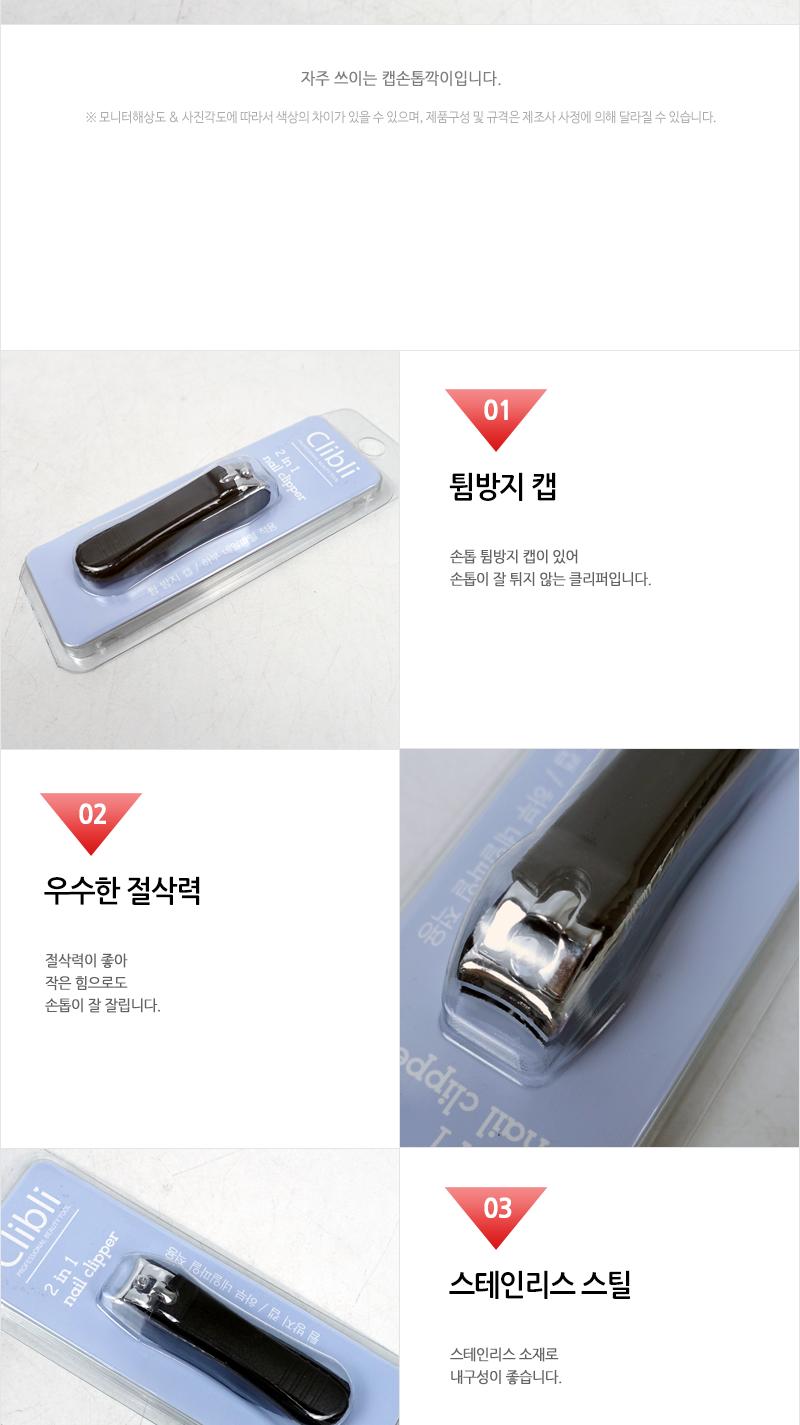 클리블리 캡깎이 중 블랙 손톱깎이 손톱정리 손톱관리도구 손톱깍이 손톱관리 손톱손질 휴대용손톱깎이 튐방지캡 네일깎이 일반손톱깎이 캡손톱깎이