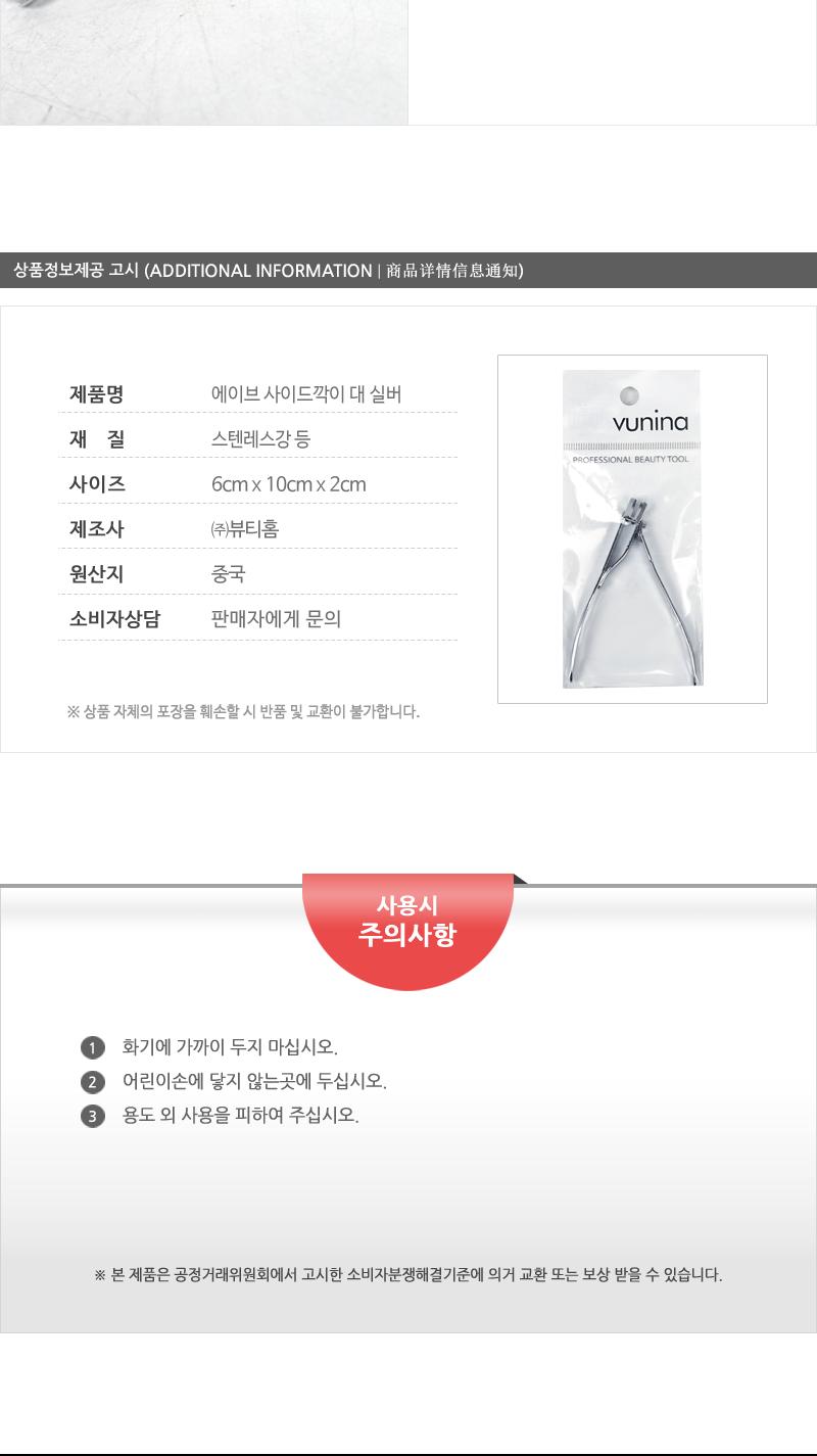 에이브 사이드깍이 대 실버 손톱깎이 손톱정리 손톱관리도구 손톱깍이 손톱관리 손톱손질 휴대용손톱깎이 튐방지캡 네일깎이 사이드깎이 손톱사이드깎이 발톱깎이