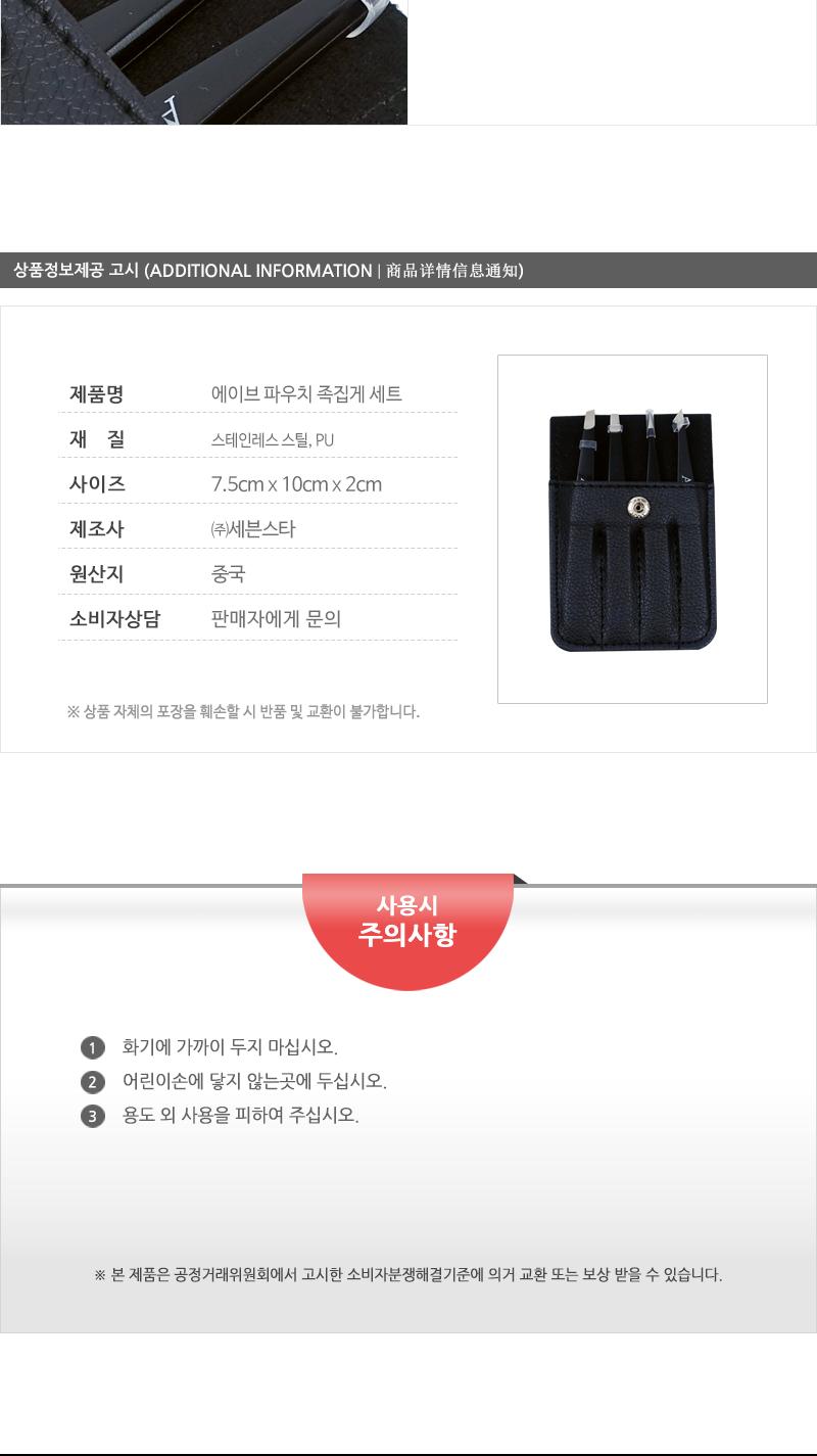 에이브 파우치 족집게 세트 족집게 쪽집게 미용집게 눈썹 눈썹정리 눈썹집게 족집게세트 쌍커풀집게 눈화장용품 손눈썹집게 미용소품 휴대용족집게 눈썹털정리