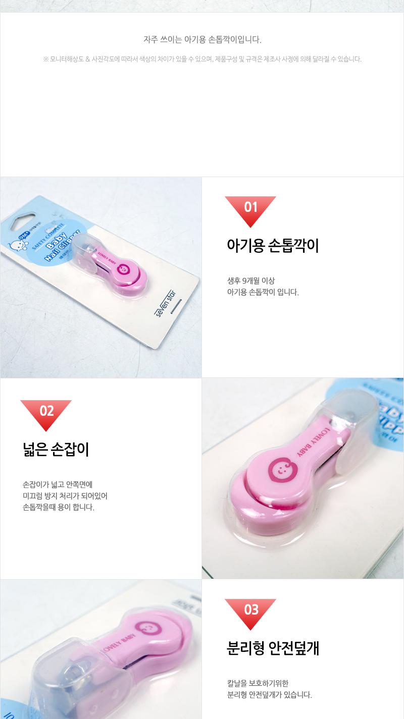 베이비 안전 손톱깍이 손톱깎이 손톱정리 손톱관리도구 일자형손톱깎이 일자형손톱깍이 손톱관리 손톱손질 아기용손톱깍이 유아손톱깍이 네일정리 아기손톱깎이