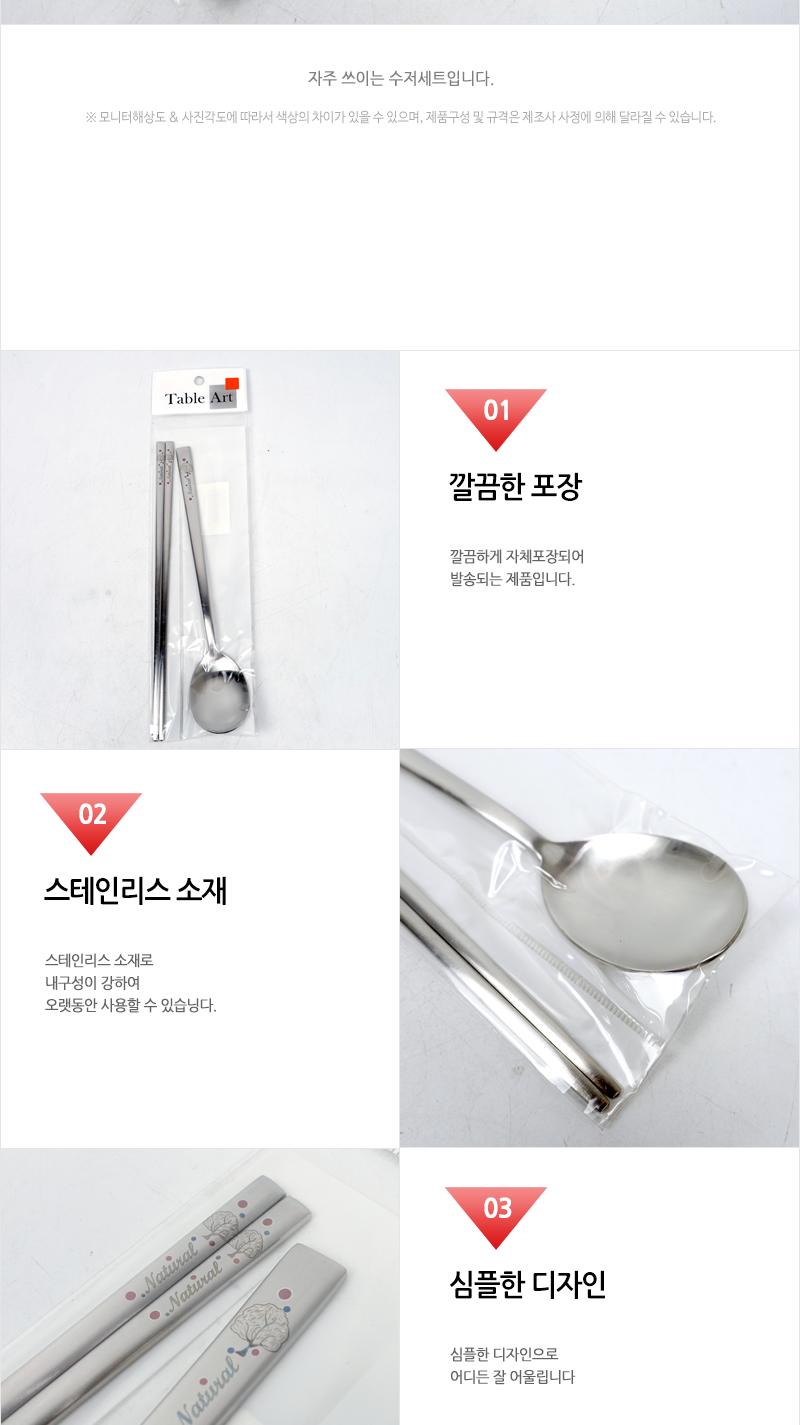 내츄럴 수저 1벌 가정용수저 업소용수저 디자인수저 신혼수저 주방수저 숟가락젓가락 스텐수저 한식수저 혼수수저 심플한수저