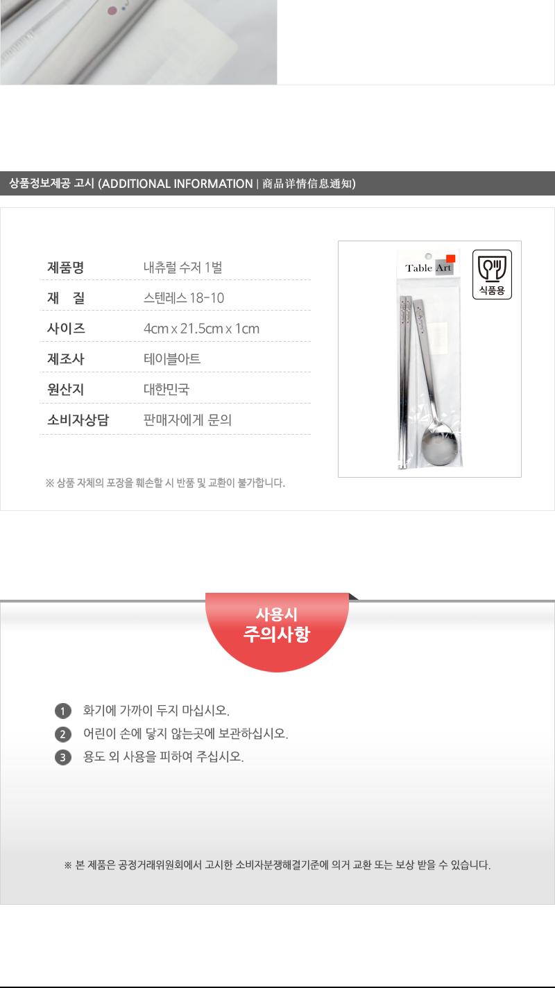 내츄럴 수저 1벌 가정용수저 업소용수저 디자인수저 신혼수저 주방수저 숟가락젓가락 스텐수저 한식수저 혼수수저 심플한수저