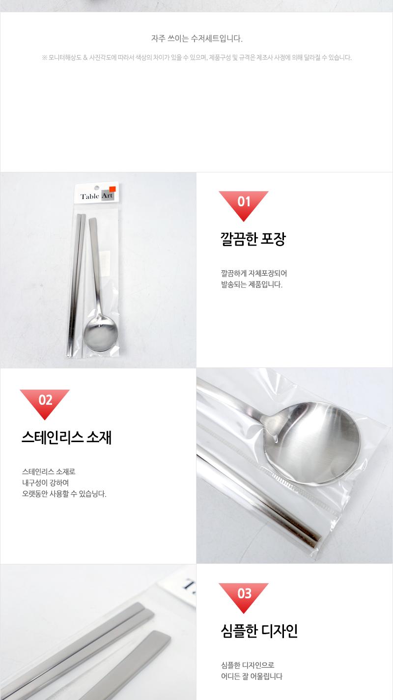 테샤동 수저 1벌 가정용수저 업소용수저 디자인수저 신혼수저 주방수저 숟가락젓가락 스텐수저 한식수저 혼수수저 심플한수저