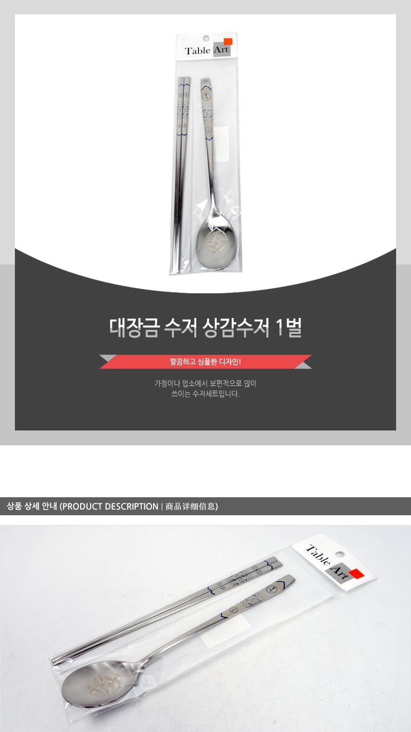 대장금 수저 상감수저 1벌 가정용수저 업소용수저 디자인수저 신혼수저 주방수저 숟가락젓가락 스텐수저 한식수저 혼수수저 심플한수저 고급수저
