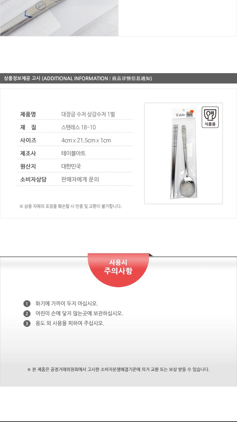 대장금 수저 상감수저 1벌 가정용수저 업소용수저 디자인수저 신혼수저 주방수저 숟가락젓가락 스텐수저 한식수저 혼수수저 심플한수저 고급수저