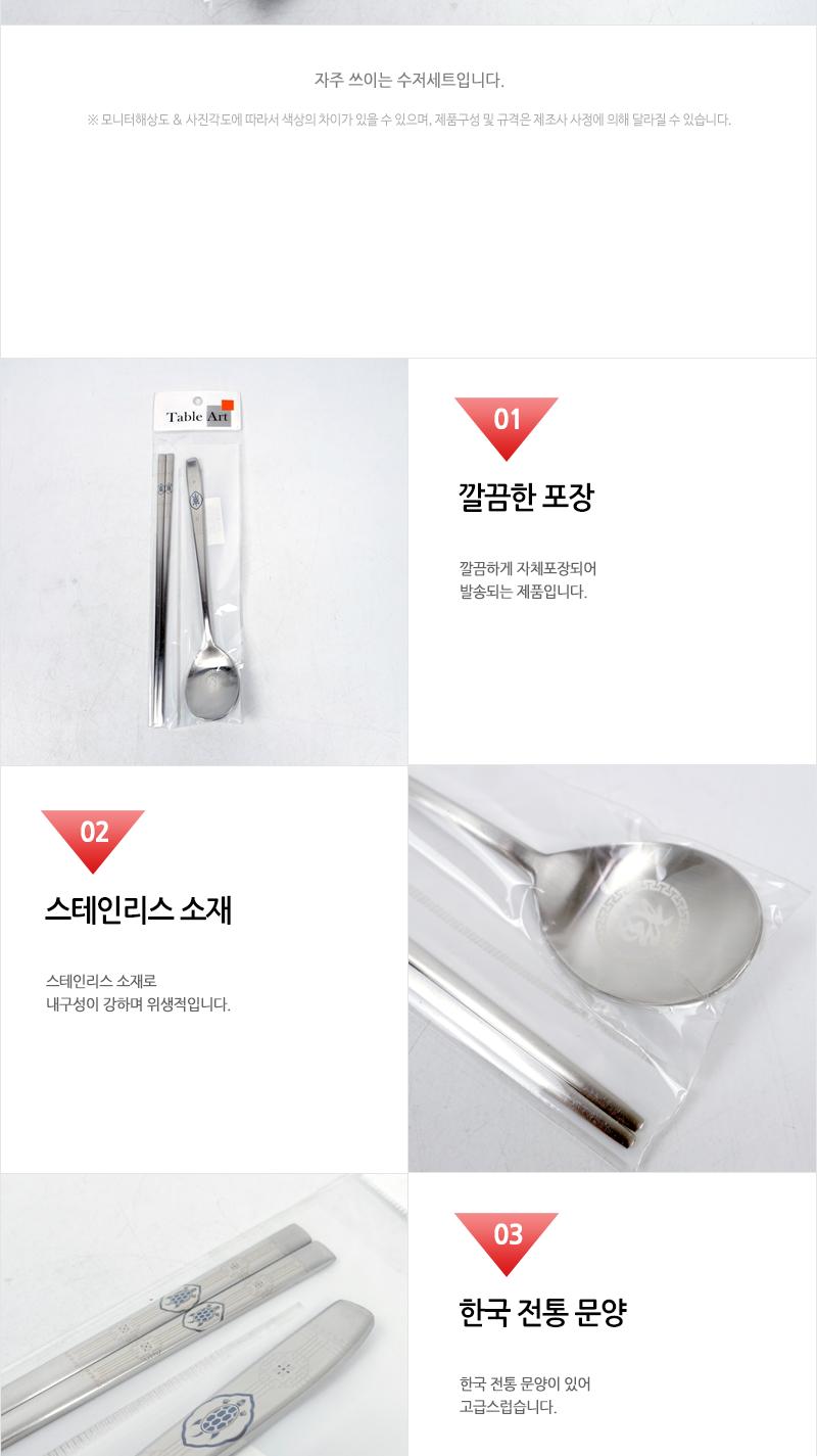 거북이 수저 청 1벌 가정용수저 업소용수저 디자인수저 신혼수저 주방수저 숟가락젓가락 스텐수저 한식수저 혼수수저 심플한수저 고급수저
