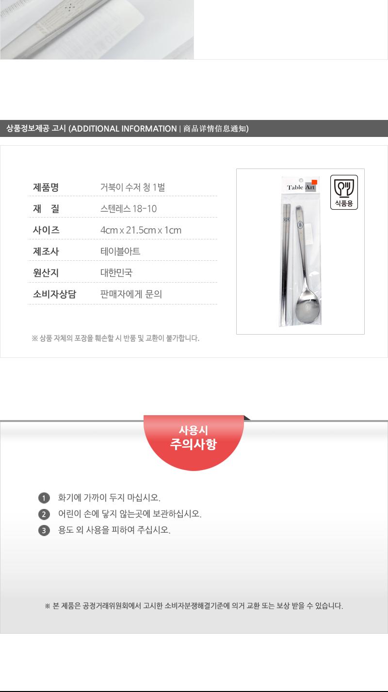 거북이 수저 청 1벌 가정용수저 업소용수저 디자인수저 신혼수저 주방수저 숟가락젓가락 스텐수저 한식수저 혼수수저 심플한수저 고급수저