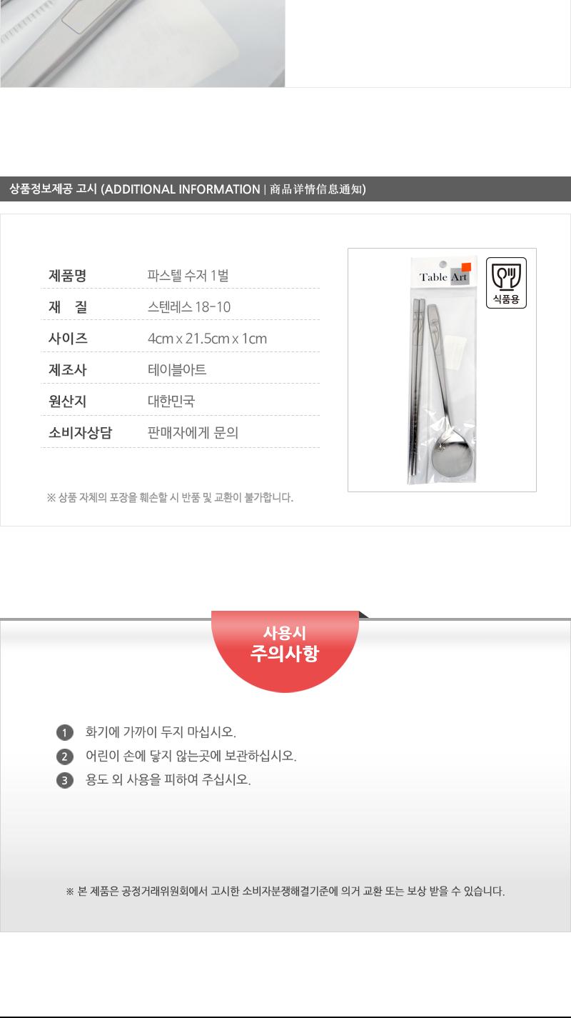 파스텔 수저 1벌 가정용수저 업소용수저 디자인수저 신혼수저 주방수저 숟가락젓가락 스텐수저 한식수저 혼수수저 심플한수저 고급수저 꽃수저