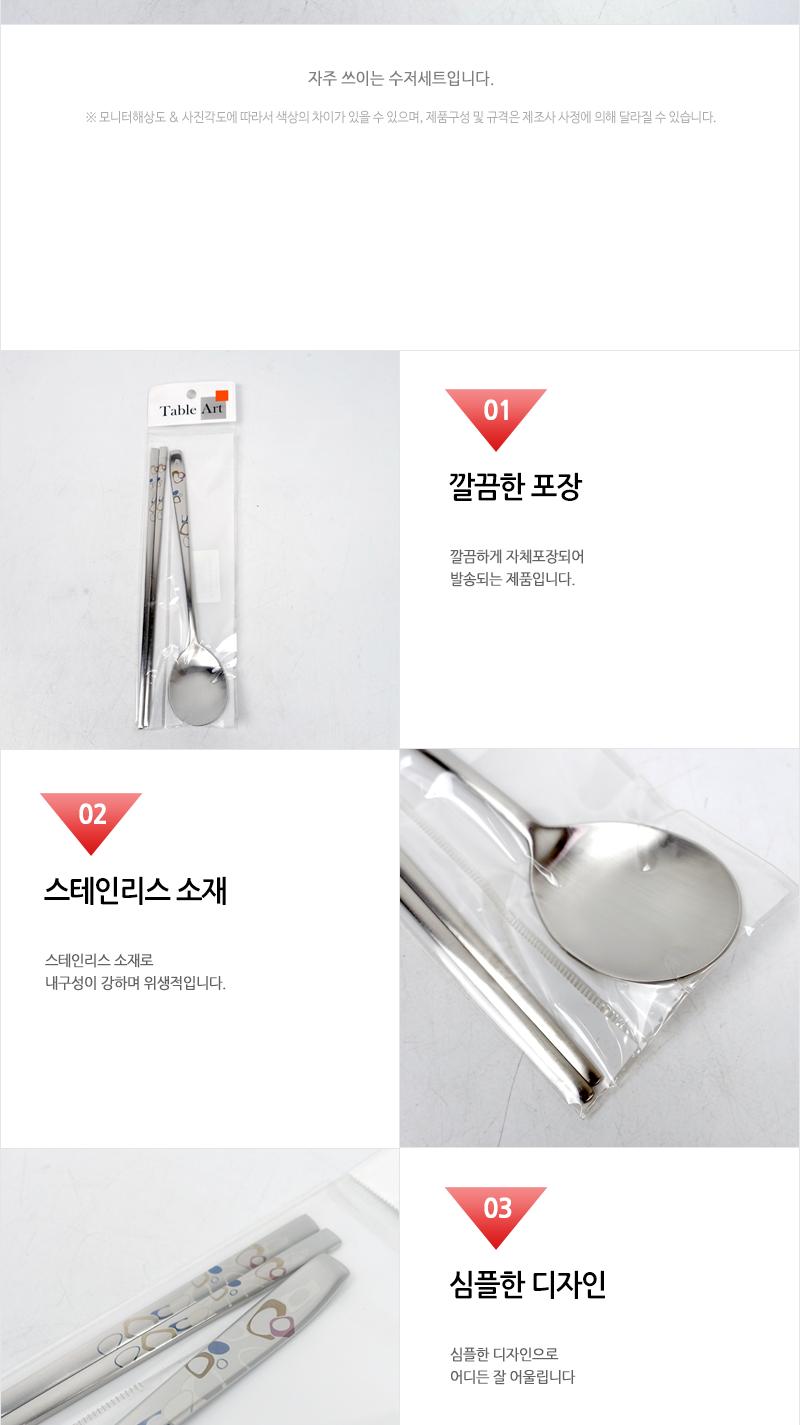 모젠 칼라 수저 1벌 가정용수저 업소용수저 디자인수저 신혼수저 주방수저 숟가락젓가락 스텐수저 한식수저 혼수수저 심플한수저