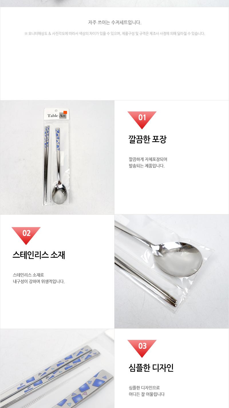 포인트 수저 청 1입 가정용수저 업소용수저 디자인수저 신혼수저 주방수저 숟가락젓가락 스텐수저 한식수저 혼수수저 심플한수저 고급수저
