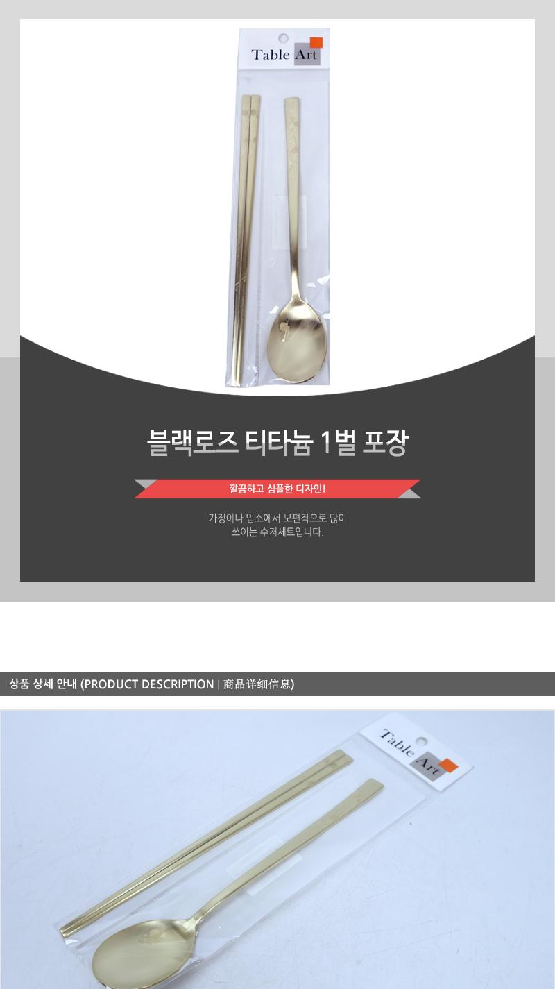 블랙로즈 티타늄 1벌 포장 가정용수저 업소용수저 디자인수저 신혼수저 주방수저 숟가락젓가락 스텐수저 한식수저 혼수수저 심플한수저 티타늄도금수저 고급수저 꽃수저 장미수저