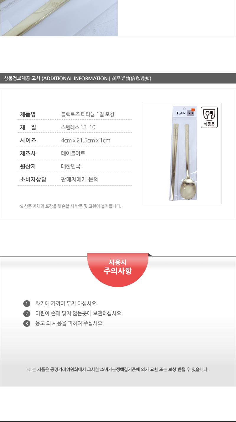 블랙로즈 티타늄 1벌 포장 가정용수저 업소용수저 디자인수저 신혼수저 주방수저 숟가락젓가락 스텐수저 한식수저 혼수수저 심플한수저 티타늄도금수저 고급수저 꽃수저 장미수저
